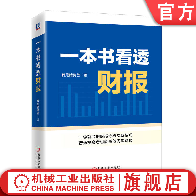 官网正版机械工业出版社