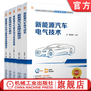 高等职业教育汽车类专业活页式 全5册套装 官网套装 新形态创新教材丛书 教材 机械工业出版 社