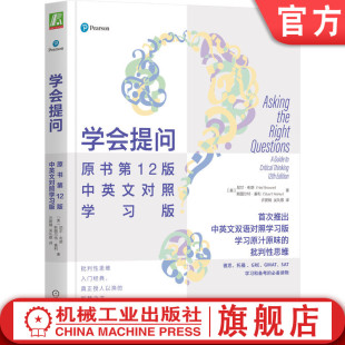 社 逻辑 辩论 批判性 布朗 官网正版 中英文对照学习版 机械工业出版 尼尔 思维 学会提问 原书第12版 哲学