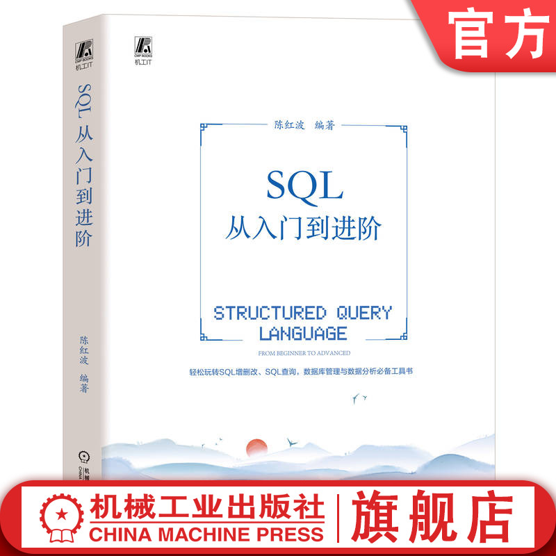 机械工业出版社官网正版