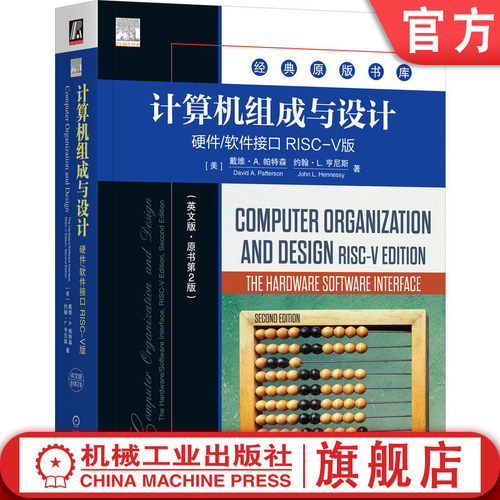 计算机组成与设计机械工业出版社
