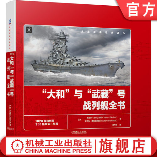 官网战列舰机械工业出版社