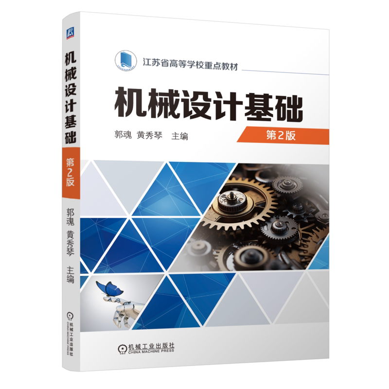 机械工业出版社官网正版