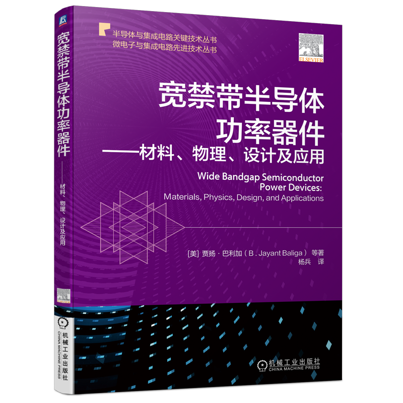 宽禁带半导体功率器件官网正版