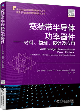 宽禁带半导体功率器件官网正版