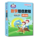 从课堂到奥林匹克 朱华伟 数学培优教程 机械工业出版 难点问题 热点 竞赛 官网正版 解题方法和技巧 社旗舰店 9年级 中考