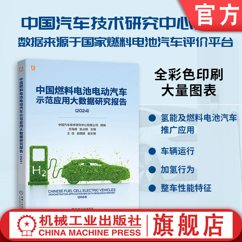 机械工业出版社官网正版