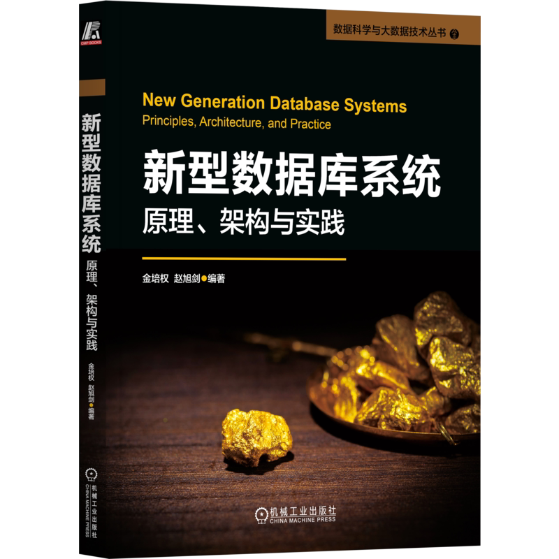 官网正版机械工业出版社
