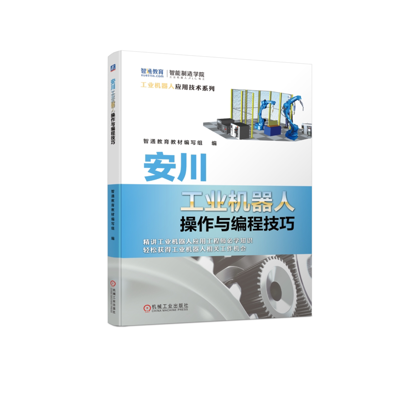 官网正版机械工业出版社