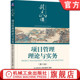 左小德 紧密联系实际 社 项目管理理论与实务 教材 机械工业出版 第3版 9787111798446 官网正版 项目管理知识体系
