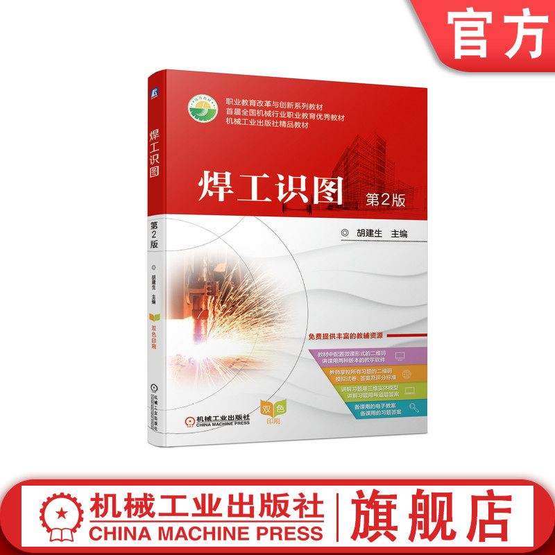 机械工业出版社官网正版