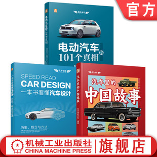 汽车文化 乔治亚罗 机械工业出版 汽车设计 共3册 捷豹路虎 方法 概念 汽车科普图书套装 社 雪铁龙 宾尼法利纳 历史 官网套装 原理