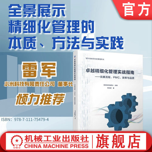 官网正版机械工业出版社