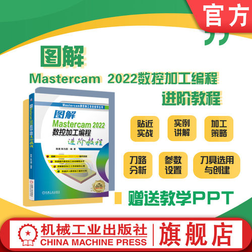 官网正版机械工业出版社
