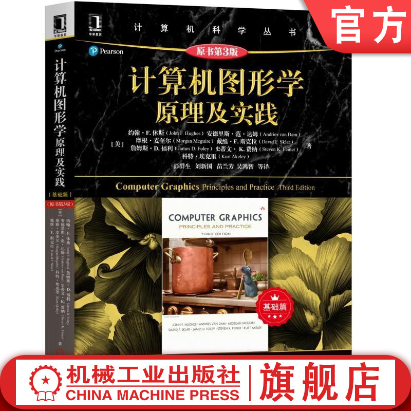 计算机图形学领域必读书目