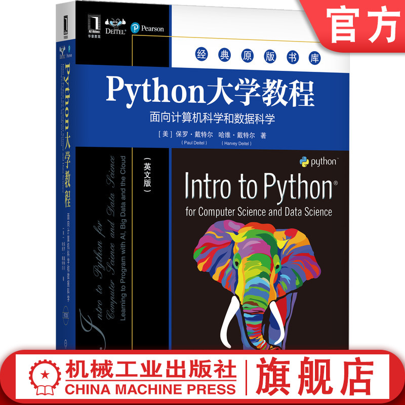 官网正版 Python大学教程面向计算机科学和数据科学英文版保罗戴特尔经典原版书库 9787111671503机械工业出版社旗舰店_虎窝淘