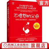 信任 宽恕 观点 蕾尼 品位 自主权 如何让孩子更合作 米尔 不愤怒 父母 官网正版 情绪 感恩 同情 家庭更幸福 思维方式