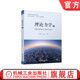 程飞 吉林大学 普通高等教育系列教材 官网正版 机械工业出版 黎晓鹰 9787111707516 社旗舰店 理论力学1