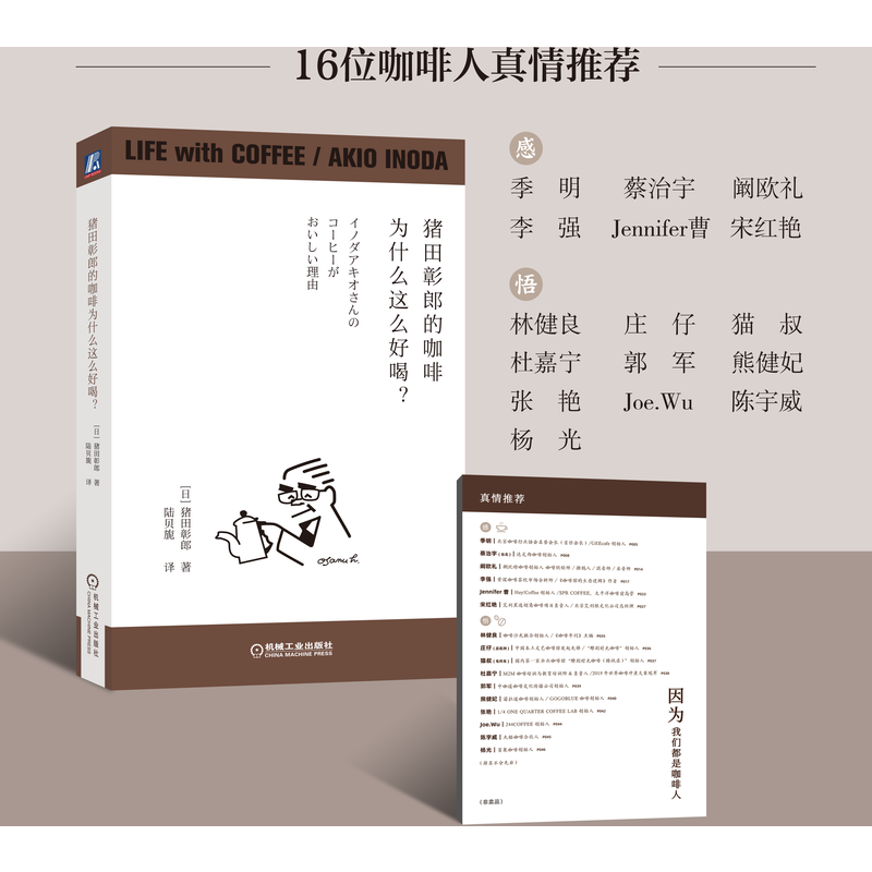 官网正版 猪田彰郎的咖啡为什么这么好喝 器具 法兰绒布 手冲壶 温杯 过滤萃取 口感浓醇 京都 店铺 美味秘诀
