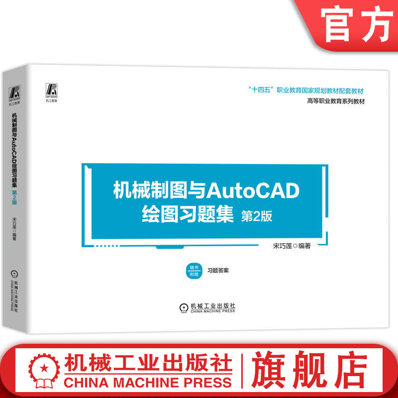 官网正版机械工业出版社