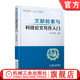 文献检索与科技论文写作入门 机械工业出版 王红军 9787111607120 社旗舰店 普通高等教育教材 官网正版