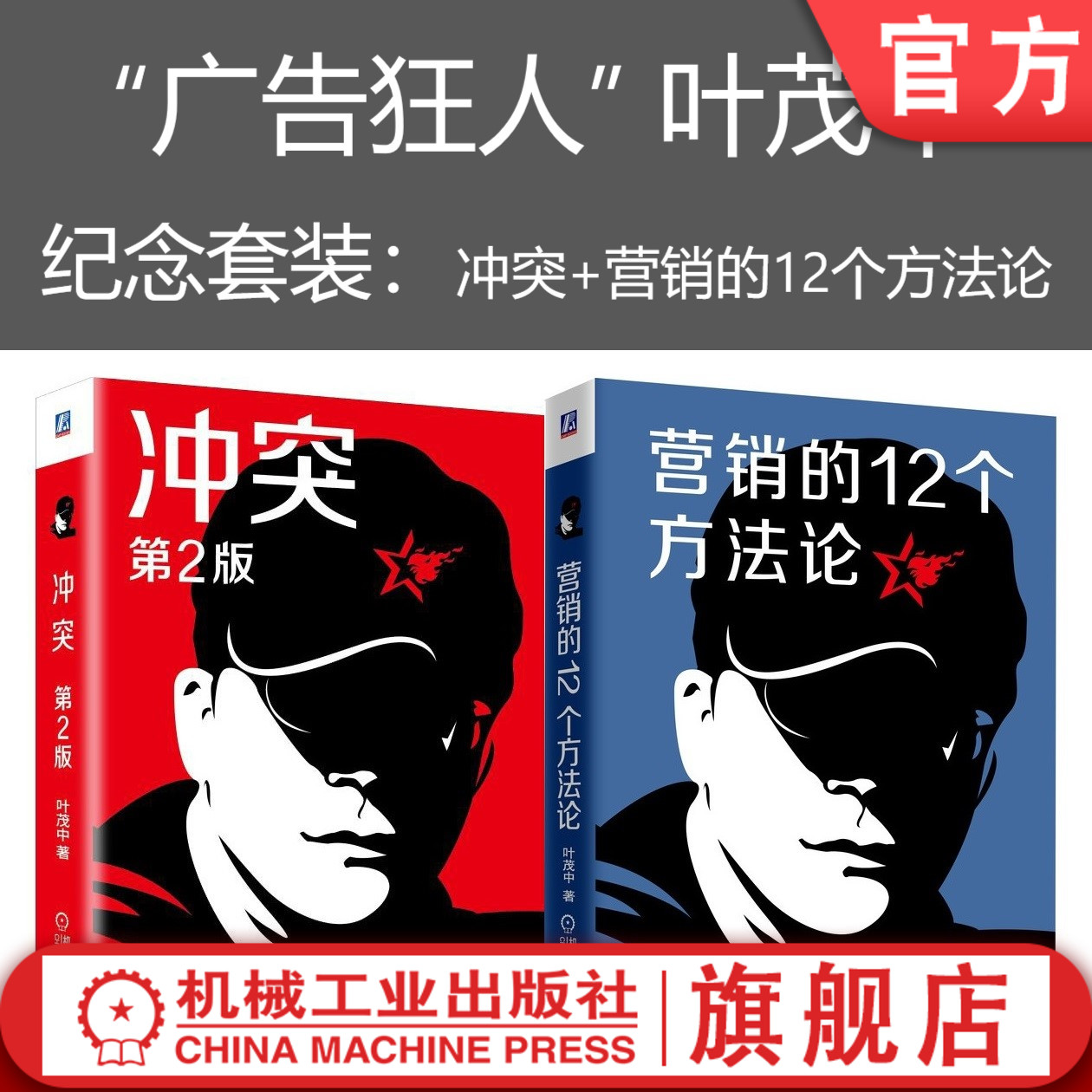 机械工业出版社旗舰店广告营销书籍
