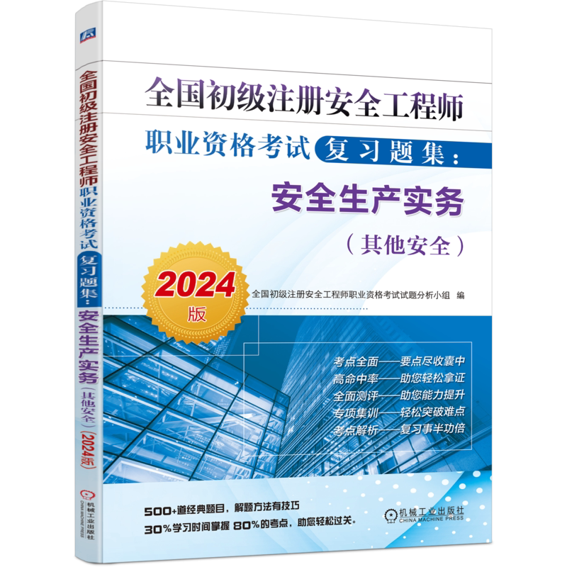 官网正版机械工业出版社