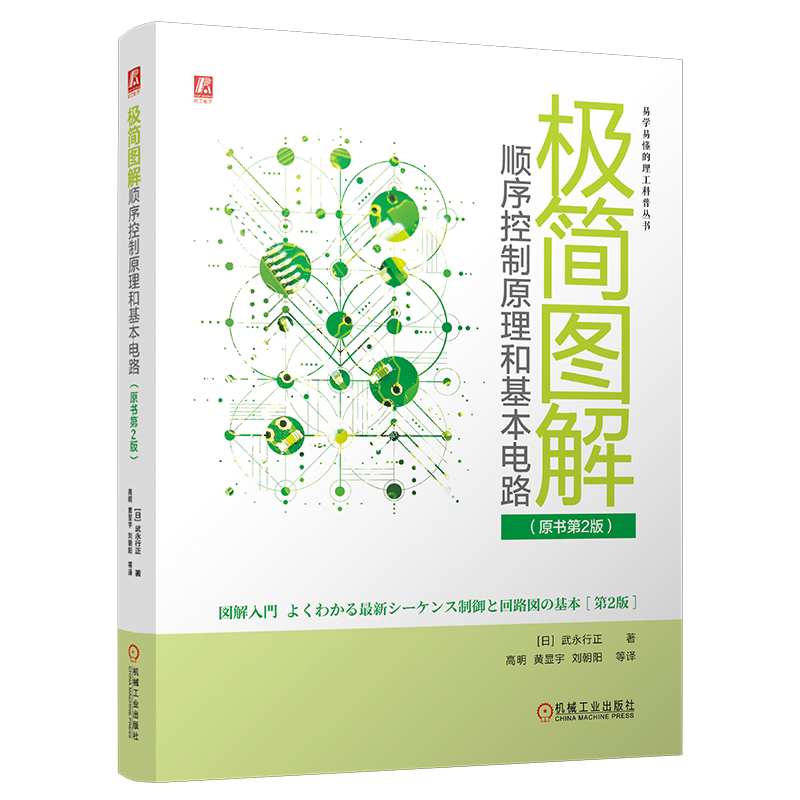 机械工业出版社官网正版