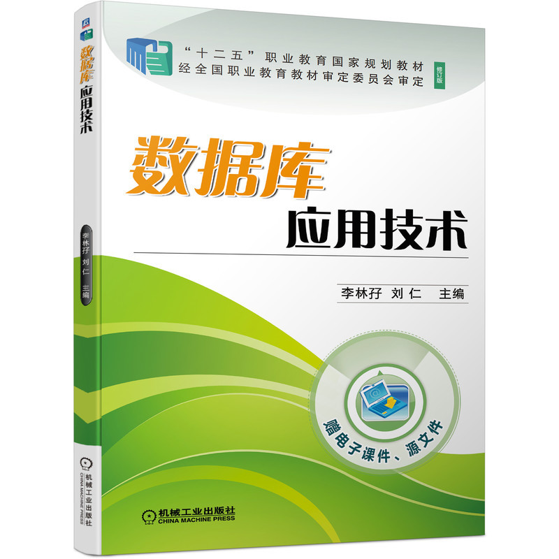 数据库应用技术 项目的需求分析系统设计界面设计和代码实现等步骤这些实例都是在站点建设中经常用到的对实际开发有很强的指导性