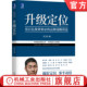 企业创业 用百亿投资验证 商业模式 顾客价值 经营管理 科学创业 冯卫东 品牌战略理论 升级定位 官网正版