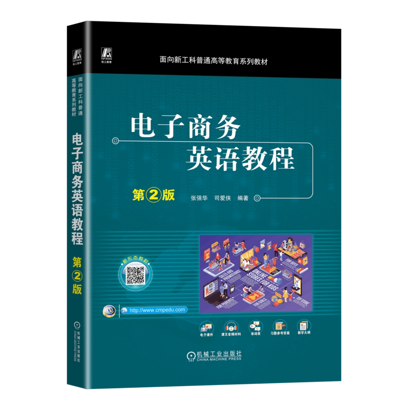 官网正版机械工业出版社