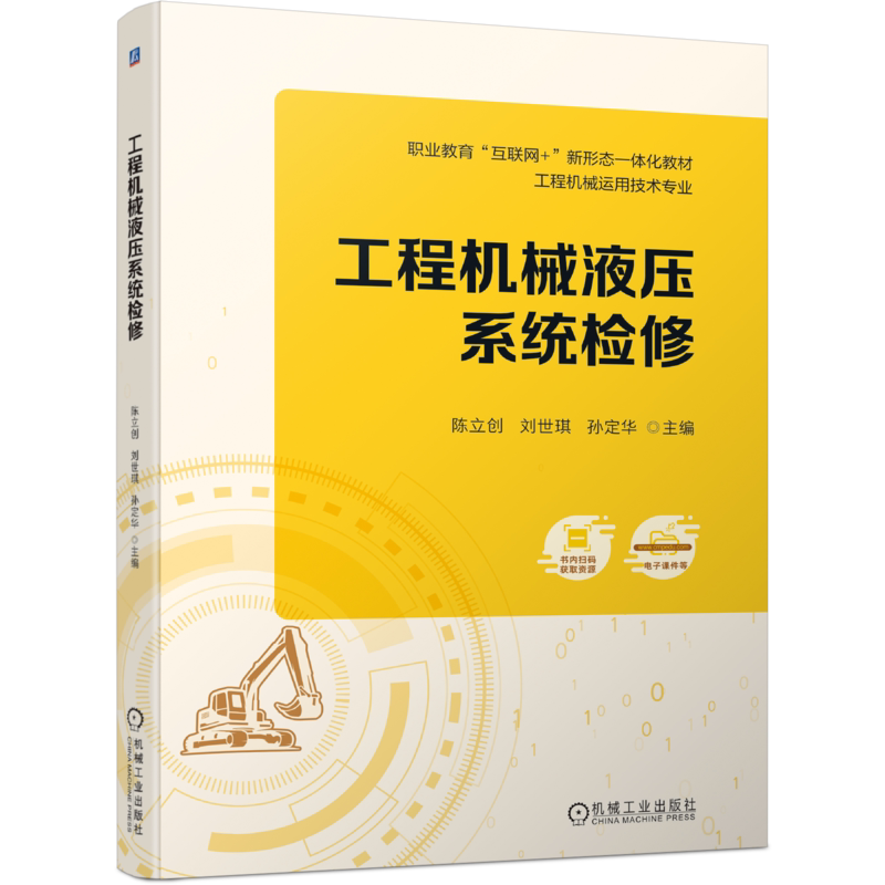 官网正版机械工业出版社