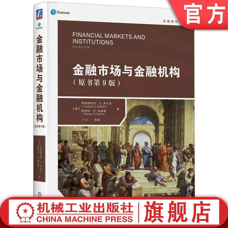 官网正版机械工业出版社