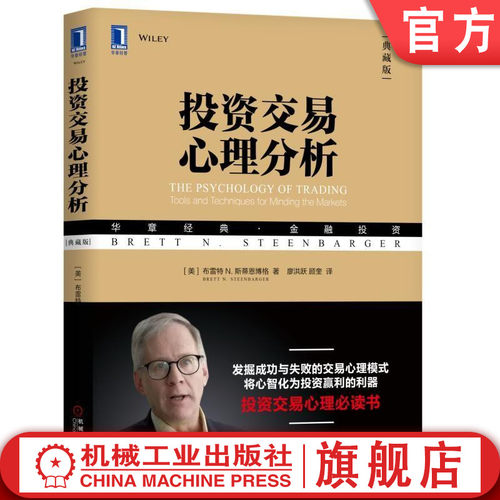 发掘成功与失败的交易心理 战胜人性魔鬼