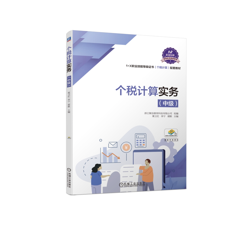 机械工业出版社官网正版