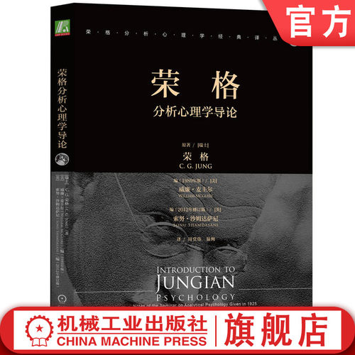荣格机械工业出版社官网正版