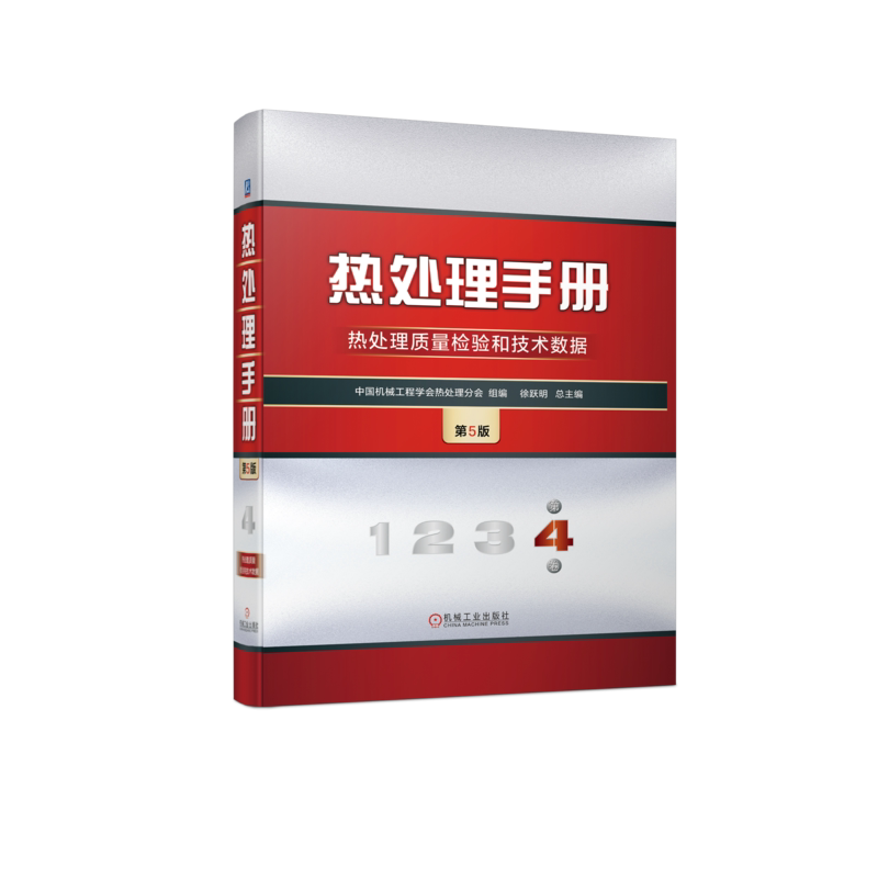 机械工业出版社官网正版