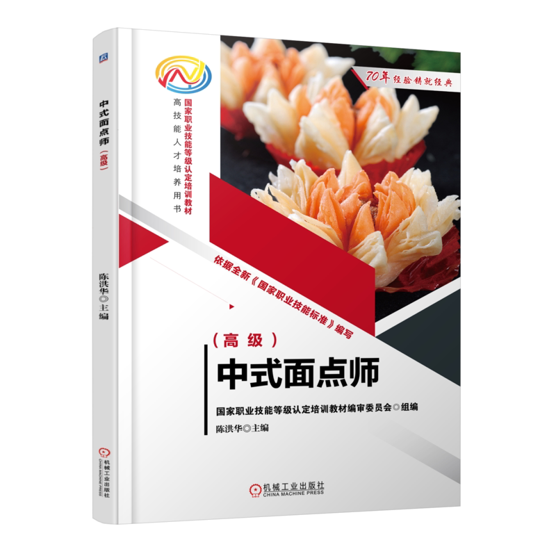 官网正版机械工业出版社