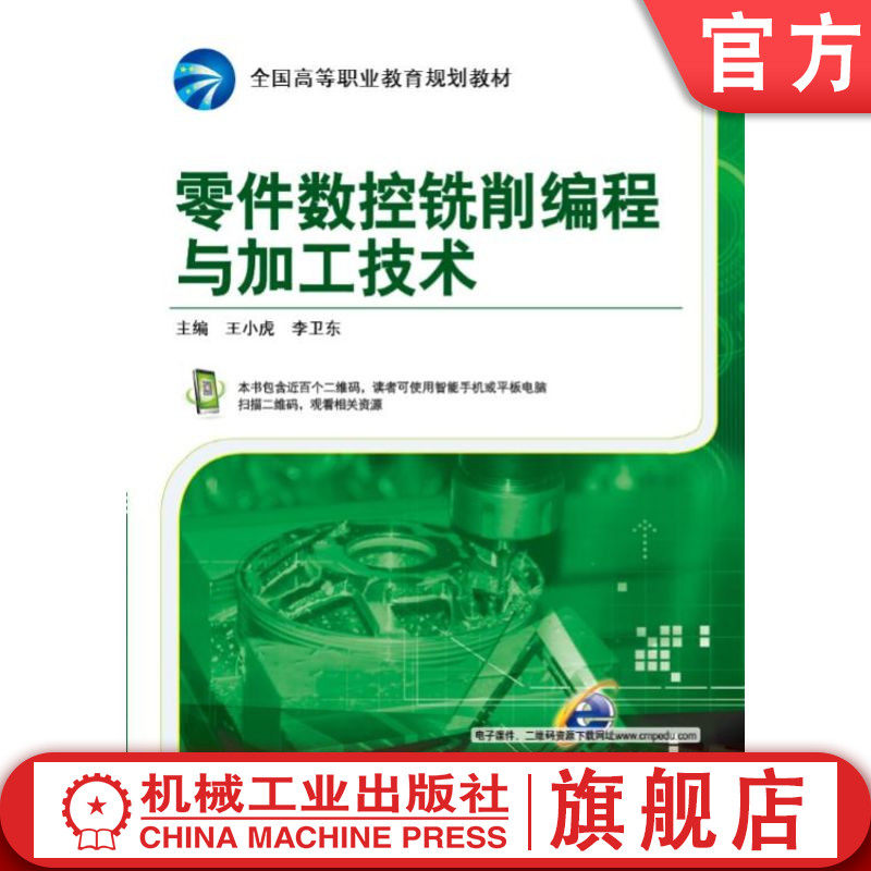官网正版机械工业出版社
