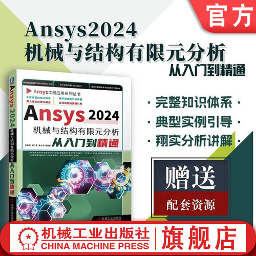 机械工业出版社官网正版