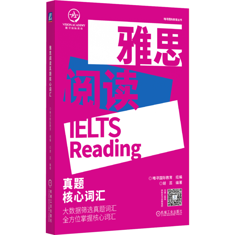 官网正版 雅思阅读真题核心词汇 胡蕊 剑桥真题 高频 重点 难点 同义词 例句 练习题 IELTS考试用书 自学参考资料 附赠外教音频