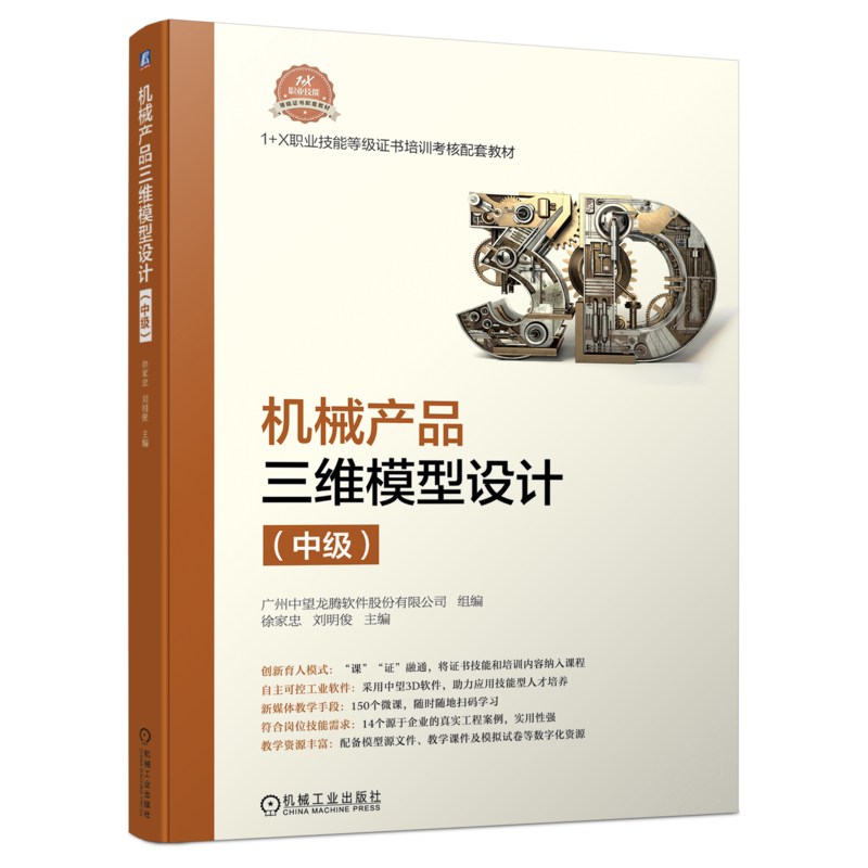 机械产品三维模型设计(中级)