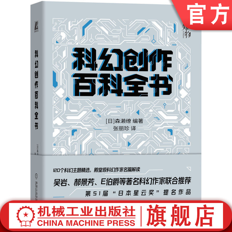 官网正版机械工业出版社