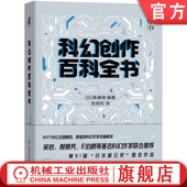 质量守恒定律 人工智能 科学技术 外星生命 科研成果 环境 森濑缭 巨型建筑 熵增原理 官网正版 时间悖论 科幻创作百科全书