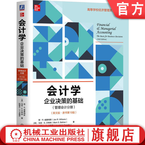 官网正版机械工业出版社