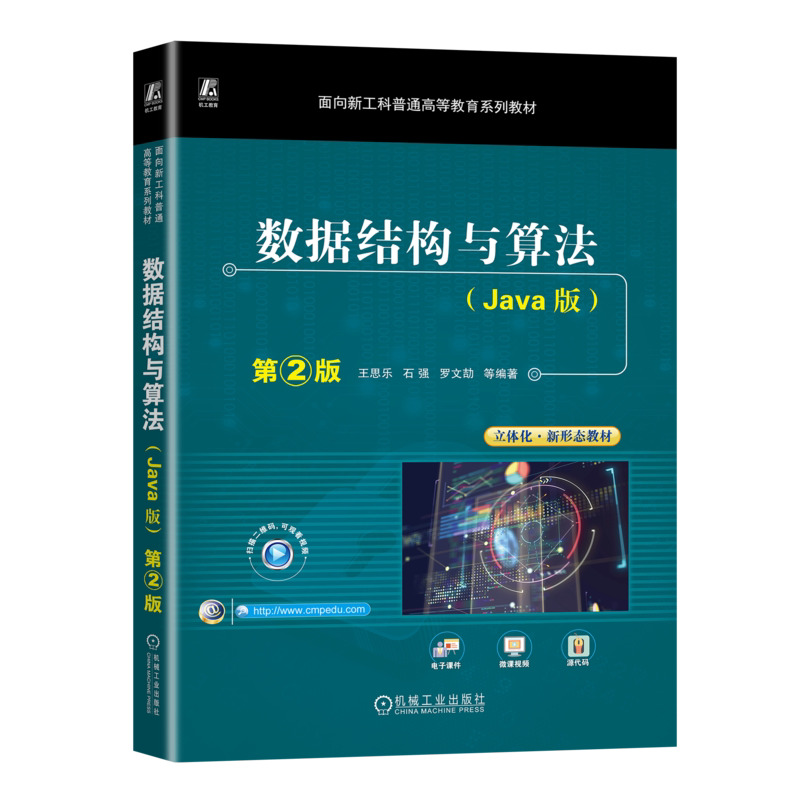 官网正版机械工业出版社
