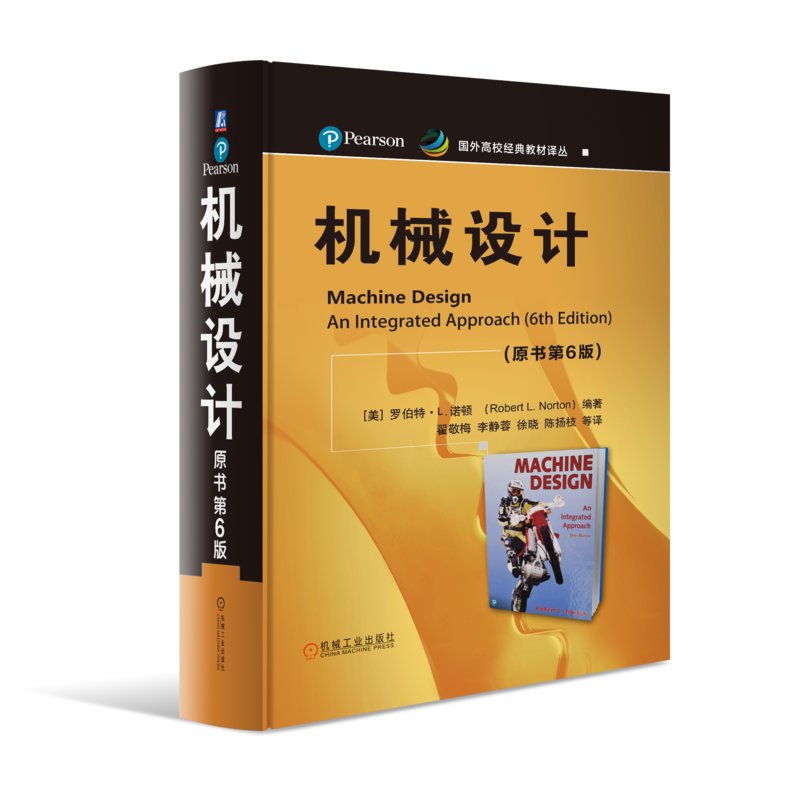 官网正版机械工业出版社