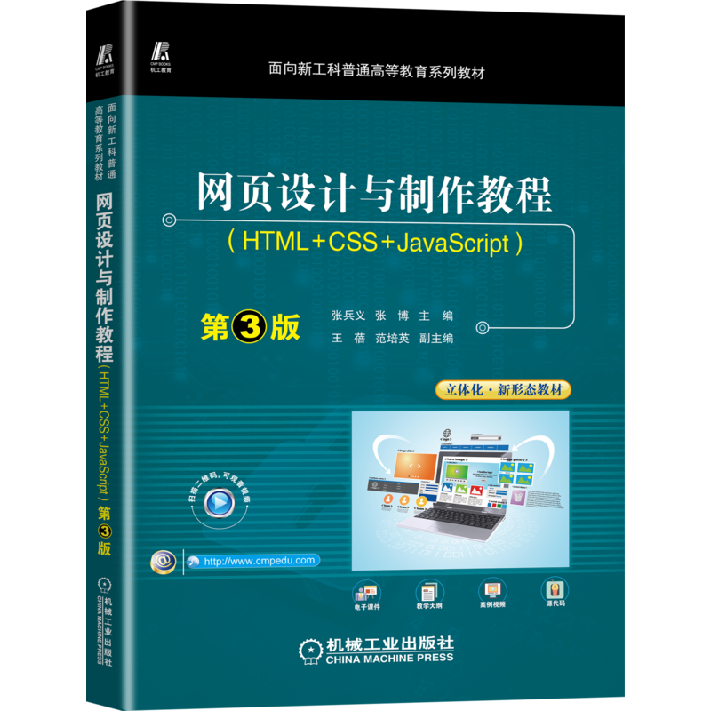 官网正版机械工业出版社