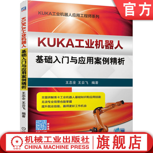 无须专业背景也能掌握库卡工业机器人技能