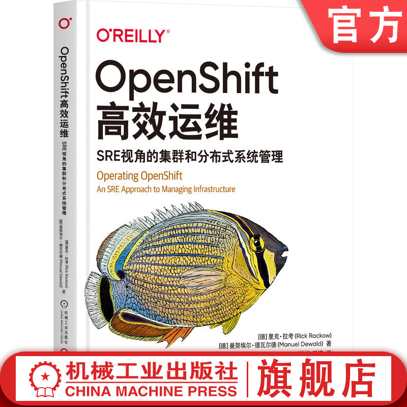 openshift机械工业出版社